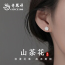 老凤祥山茶花银耳钉生日礼物女士老婆高级轻奢耳饰女2026年新款高级感 足银山茶花耳钉【配品牌礼盒】