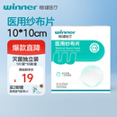 稳健医用纱布片全棉10cmx10cm独立装10袋/盒大伤口清洁消毒包扎护理