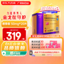 [白云山金戈] 枸橼酸西地那非片 50mg*20片/盒 男科用药【赠疗效险】