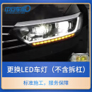 汽车服务【中安】更换LED车灯（不含拆杠）