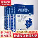 米勒麻醉学（第9版）（简装版） 5册 北京大学医学出版社 邓小明 著 书籍 图书