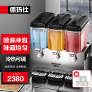 德玛仕（DEMASHI）饮料机商用 三缸冷热双温果汁机可乐机奶茶咖啡机冷饮机饮料制冷机GZJ351【高端喷淋款】