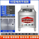 山东商用燃气煮面桶麻辣烫锅电热汤面炉水饺汤粉炉熬骨头汤锅 45电热平底款