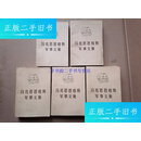 【二手9成新】马克思恩格斯军事文集，（第1—5卷）全五卷 /中国人民解放军军事