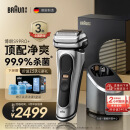 博朗（BRAUN）巅峰9系pro+升级版清洁护理中心电动剃须刀整机德国进口往复式礼盒款送男友生日礼物 男