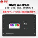 惠度会议音频视频无缝视频高清拼接器视频会议矩阵音视频分离器32路切换器（带显示触屏）HDVI32FTplus