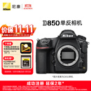 尼康（Nikon）【价保11.11】D850 单反相机 机身 （约4,575万有效像素 翻折触摸屏/WiFi 4K）加赠XQD64G储存卡