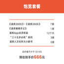 读库2026全年阅读计划 读库预订 有趣 有料 有种 非虚构 张立宪 老六 饱览套餐