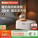 波咯咯（bololo）温奶器摇奶器一体二合一婴儿无水暖奶器奶瓶热奶器自动冲奶机 【Plus款】红外精准控温/暖奶/摇奶/保温/母乳解冻