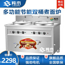 羚木煮面炉电热大型豪华型双头商用燃气汤面炉多功能煤气煮面锅汤粉炉 40型标准电热款