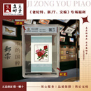 【集总邮票】1949年-1967年 老纪特邮票套票小型张 国信评级98分 特61M 牡丹 型张