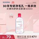贝德玛（BIODERMA） 粉水舒妍舒缓洁肤液500ml卸妆水敏感肌可用温和无需水洗可卸防晒
