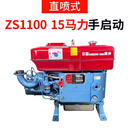 常州柴油机单缸发动机马力小型柴油机水冷全系 马力电启动 ZS1100/15马力手起动