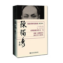 陈独秀全传 陈独秀研究权威 再现陈独秀传奇一生 唐宝林三十年呕心沥血 第一手珍贵史料 香港《亚洲周刊》2011年十大好书