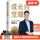 蓝维京选好书新书成长的觉醒樊登2024年全新力作复制樊登博士身验证的教育 新书成长的觉醒樊登2024 登2024