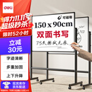得力支架白板150*90cm 白板写字板升降移动磁性立式教学培训儿童家用黑板办公黑板33716【升级双面】