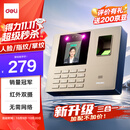 得力考勤机 打卡机掌静脉+人脸+指纹 免软件免网络 三步简单设置 自动生成报表 U盘导报表 销冠王33800