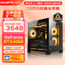 技嘉 酷睿i5 13400F台式组装电脑主机RTX4060Ti/70游戏高端电竞独显直播设计渲染整机 配置一：i5 12400F+RTX4060