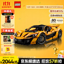 乐高（LEGO）积木拼装机械组系列42172 迈凯伦P1男孩玩具生日礼物