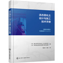流态固化土设计与施工技术手册