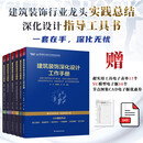 正版包邮 全6册 建筑装饰节点图集全五册+深化设计工作手册 建筑装饰工程设计 施工管控全周期 建立科学深化体系顶面 地面及门构件构造工 F 全6册