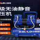 小固哥静音无油空压机13100/二级10L/1300W