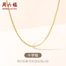 周六福18K黄金项链素链十字链彩金项链生日礼物 黄18K 约1g-46cm