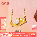 周六福（ZLF）  金镶玉项链女玉兰花足金999和田白玉链坠锁骨链送女友礼物 40+5cm尾链