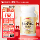 健康本铺（HERB）DOKKAN植物酵素片PREMIUM 180粒香槟金加强版 日本进口