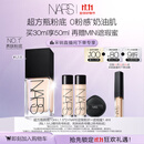 NARS【11.11现货速抢】超方瓶粉底液L1.5 30ml持妆不卡粉干皮润贴礼物