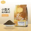 汪爸爸狗粮天然狗粮通用型泰迪柯基比熊金毛萨摩大型小型幼犬成犬5斤 小型犬幼犬粮5斤装(鸡肉_鱼肉)