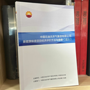 中国石油天然气集团有限公司 新能源投资项目经济评价方法与参数(试行)