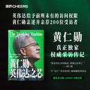 黄仁勋 英伟达之芯 英伟达之道 揭秘黄仁勋的传奇人生 黄仁勋传 黄仁勋系列书籍 管理 显卡 图书 商业 励志