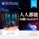 人人都能玩赚ChatGPT 图书