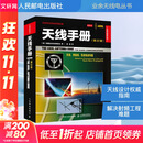 天线手册 第22版 第22版