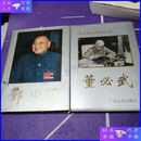 【二手9成新】董必武画册，邓小平画册【2本合售】