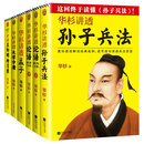 【现货包邮】华杉讲透国学名著系列6册合集 古代皇帝的枕边书，今天领导的工具书，学习古代中国人的处世哲学智慧  历史人物 中国史 论语孟子大学中庸资治通鉴王阳明传习录 华杉讲透国学名著6册