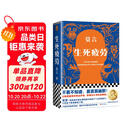 【京东包邮】生死疲劳新版 不看不知道，莫言真幽默！在极度痛苦时笑出声来，获得内心深处的解脱 小说 双11大促