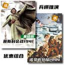 莫斯科会战+诺曼底登陆 二作组合版 兵棋推演 二战军棋桌游 棋匠 组合版+莫斯科会战扩展