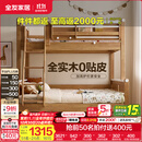 全友（QUANU）家居多功能儿童房实木储物床卧室上下双层高低子母小孩床政府补贴 【挂梯】上下床 1.5米【0贴皮全实木】