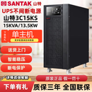 山特UPS不间断电源3C15KS 15KVA/15KW在线式智能稳压后背应急UPS电源 山特UPS电源3C15KS