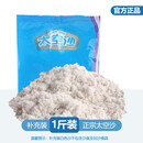 SPACE SAND儿童专用太空沙彩虹沙安全星空沙不粘手室内玩具沙生日礼物 2斤装/白色补充装
