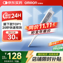 欧姆龙（OMRON）电子体温计 腋下温度计 20s快速预测 MC-686