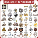 全聚德puzzle解谜玩具合金鲁班锁孔明锁全套高智商烧脑解密十级难度 54件套-全套45件+智力解扣9件