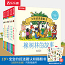 大师经典翻翻书 橡树林的故事（共8册）1岁+宝宝的“捉迷藏”认知翻翻书 礼盒精装 附赠贴纸