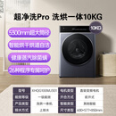 小米10公斤全自动波轮/超净洗Pro洗衣机8kg租房宿舍小型洗脱一体【品质家电】【尾货机】 米家洗衣机 | 智投洗Pro 滚筒10kg 【下单