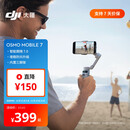 大疆 DJI Osmo Mobile 7轻快跟拍手机稳定器OM7智能追踪自拍杆直播vlog拍摄神器