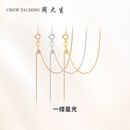 周大生【38礼物】18K金项链素链女玫瑰金肖邦链锁骨链送女友约0.9g