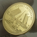 俄罗斯圣彼得堡海军纪念币阿芙乐尔号巡洋舰 列宁格勒海军基地 标准 标准