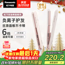 松下（Panasonic）【国家补贴】奶油棒直板夹负离子自动卷烫发棒男士短发刘海拉直发板送女生礼物EH-HV31